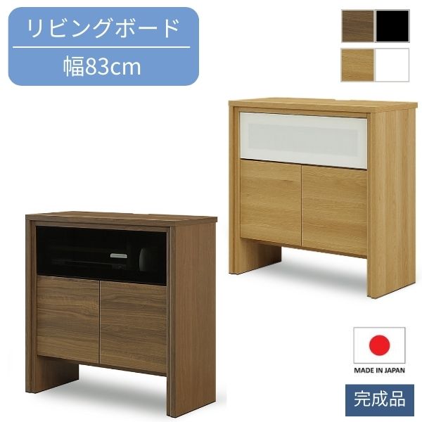 リビングボード ブラウン/ナチュラル サイドボード キャビネット 幅83cm 奥行38cm 高さ85cm 北欧/モダン/シンプル/和/和モダン/ジャパンディ インテリア 家具 幅80cm