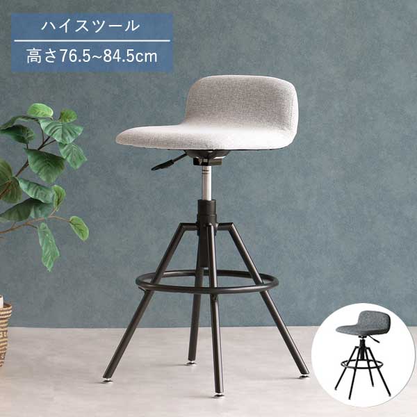 スツール ダークグレー/ライトグレー ハイスツール 360度回転式 フットレスト付き カウンターチェア バーチェア ハイチェア オフィス オフィス家具 スタイリッシュ/シンプル/北欧/モダン｜Ones Interior