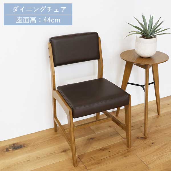 チェア ブラウン ダイニングチェア デスクチェア 学習椅子 チェア 椅子 木製 天然木 合皮 PVC シンプル/ナチュラル/北欧/モダン おしゃれ かわいい 完成品 肘無し アームレス