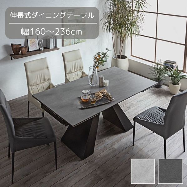 160-236 伸長式 ダイニングテーブル セラミック ブラック/グレー テーブル 伸縮 食卓テーブル テーブル エクステンションテーブル シンプル/モダン/スタイリッシュ/ラグジュアリー おしゃれ