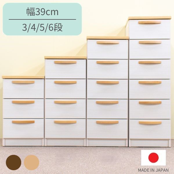 ＼5が付く日P3倍／幅39 チェスト 3段 4段 5段 6段 コンパクト ナチュラル/ブラウン リビングチェスト リビング収納 収納チェスト サイドチェスト ホワイト ベーシック シンプル 北欧 子ども部屋 クローゼット 木製 幅40 ミライ｜Ones Interior