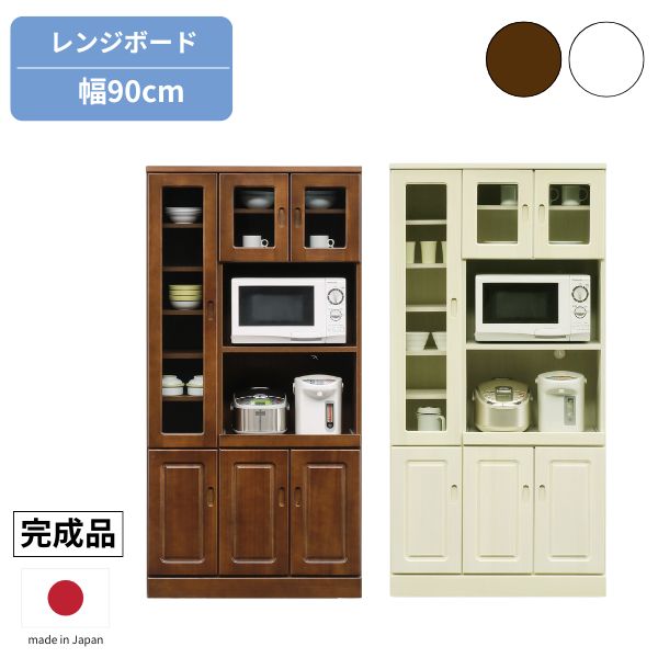 レンジボード 幅90 ホワイト/ブラウン カップボード キッチン収納 収納棚 キッチン 収納 家電収納 ダイニングボード 引き出し 可動棚 食器棚 キッチンボード 完成品 白家具 引出 開き戸 北欧/シンプル 日本製 完成品