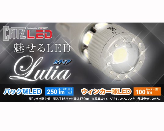 CATZ Lutia(ルティア) ウィンカーLEDバルブ・キャンセラーセット S25