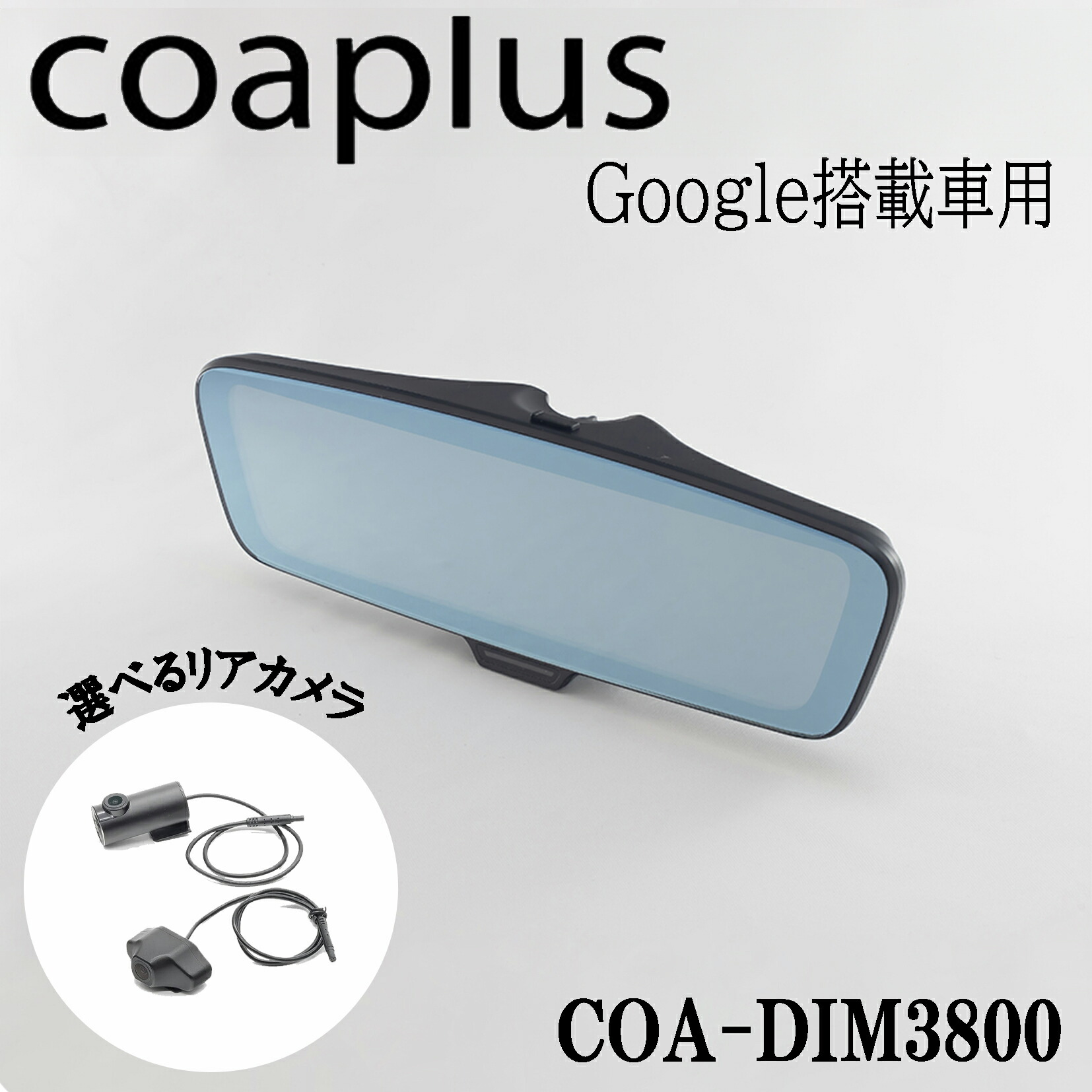 楽天市場】≪在庫限り≫【Google搭載車用】COAPLUS デジタル