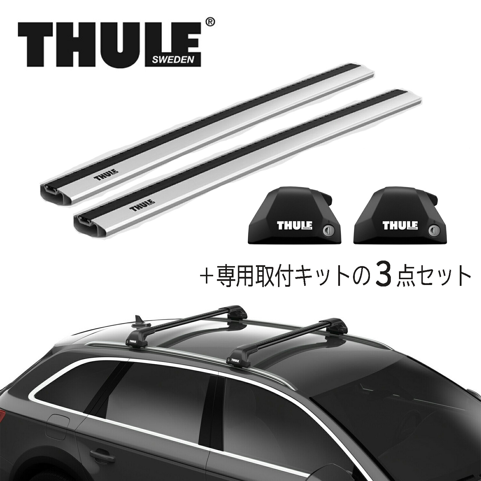 ボルボ VOLVO XC90 (LB/LD) THULE(スーリー) ウイングバーエッジ (シルバー)・フット・専用取付キット 3点SET|ONE’S ONLINE SHOP 店
