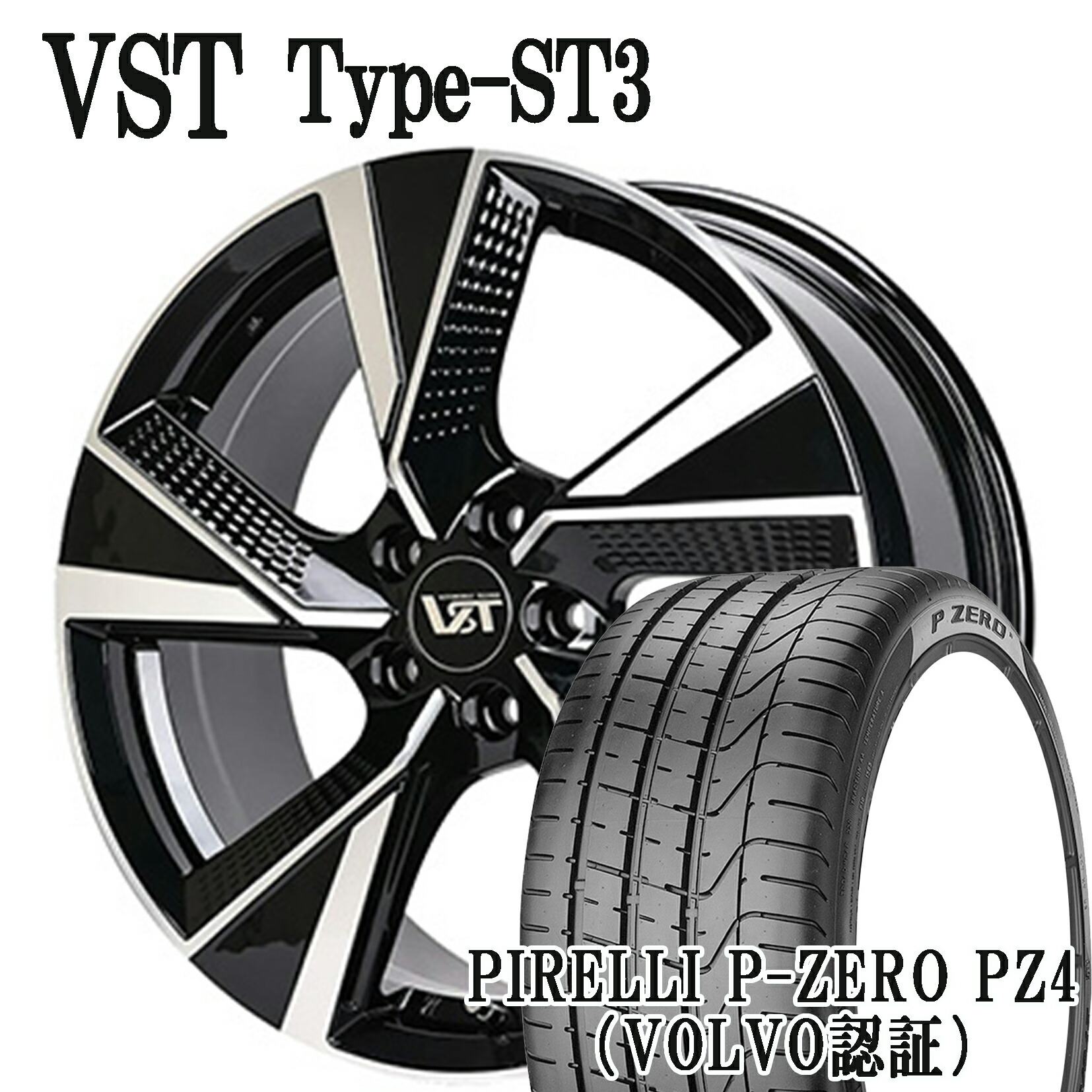 楽天市場】VOLVO ボルボV60/S60(ZB/ZD) VST Type-ST3 18インチアルミ