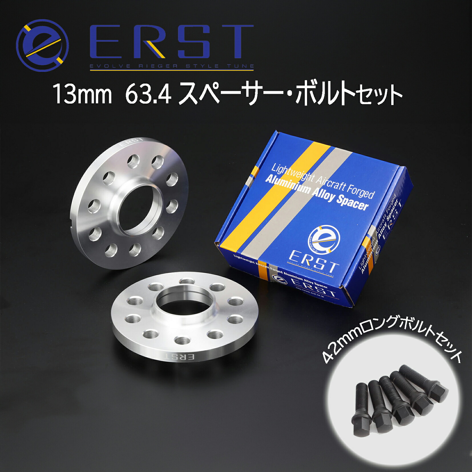 ERST(エアスト)ボルボ専用 フォージド スペーサー 13mm 63.4 シルバー ブラックロングボルトセット