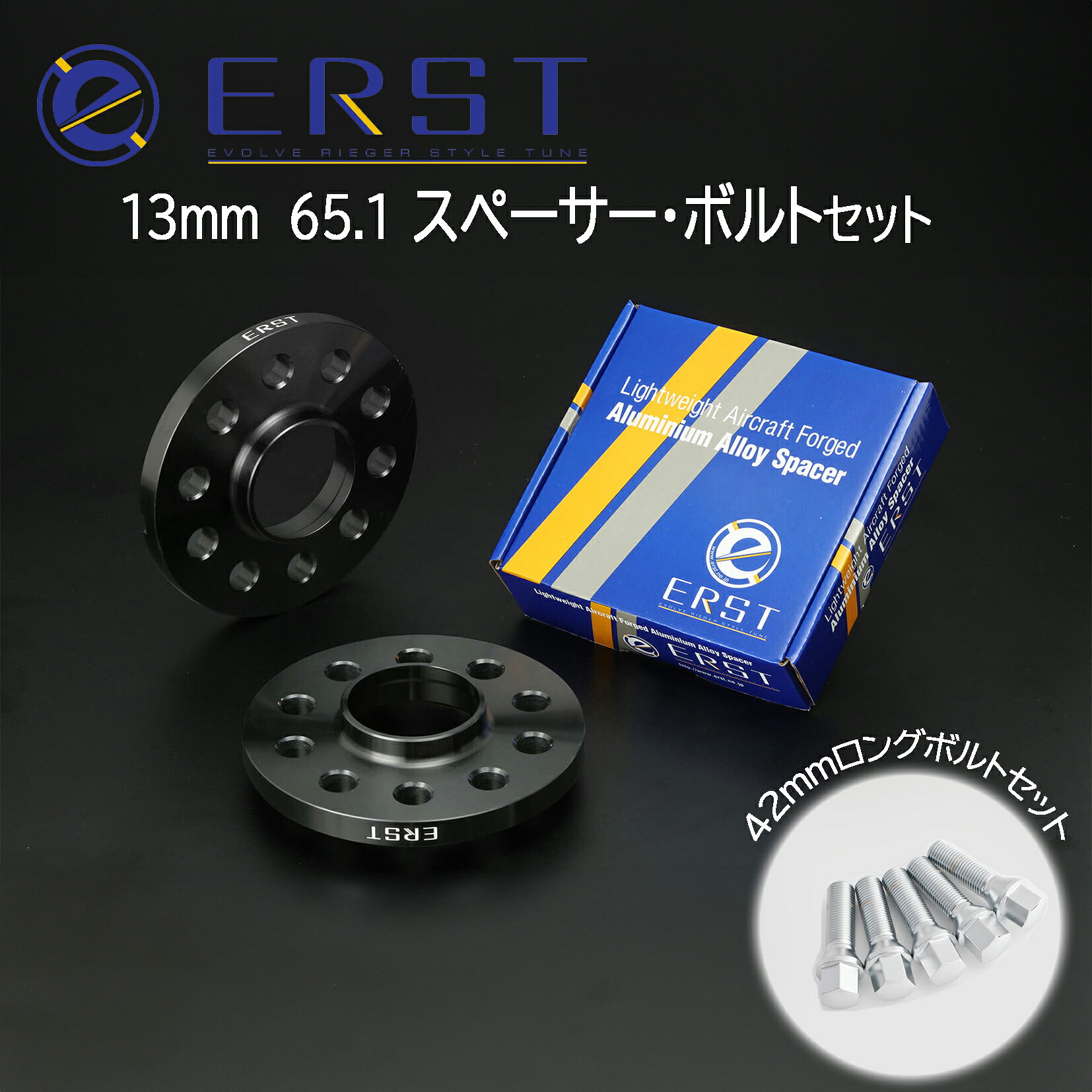 ERST(エアスト)ボルボ専用フォージド スペーサー13mm 65.1 ブラック クロームロングボルトセット｜ONE&rsquo;S ONLINE SHOP 店
