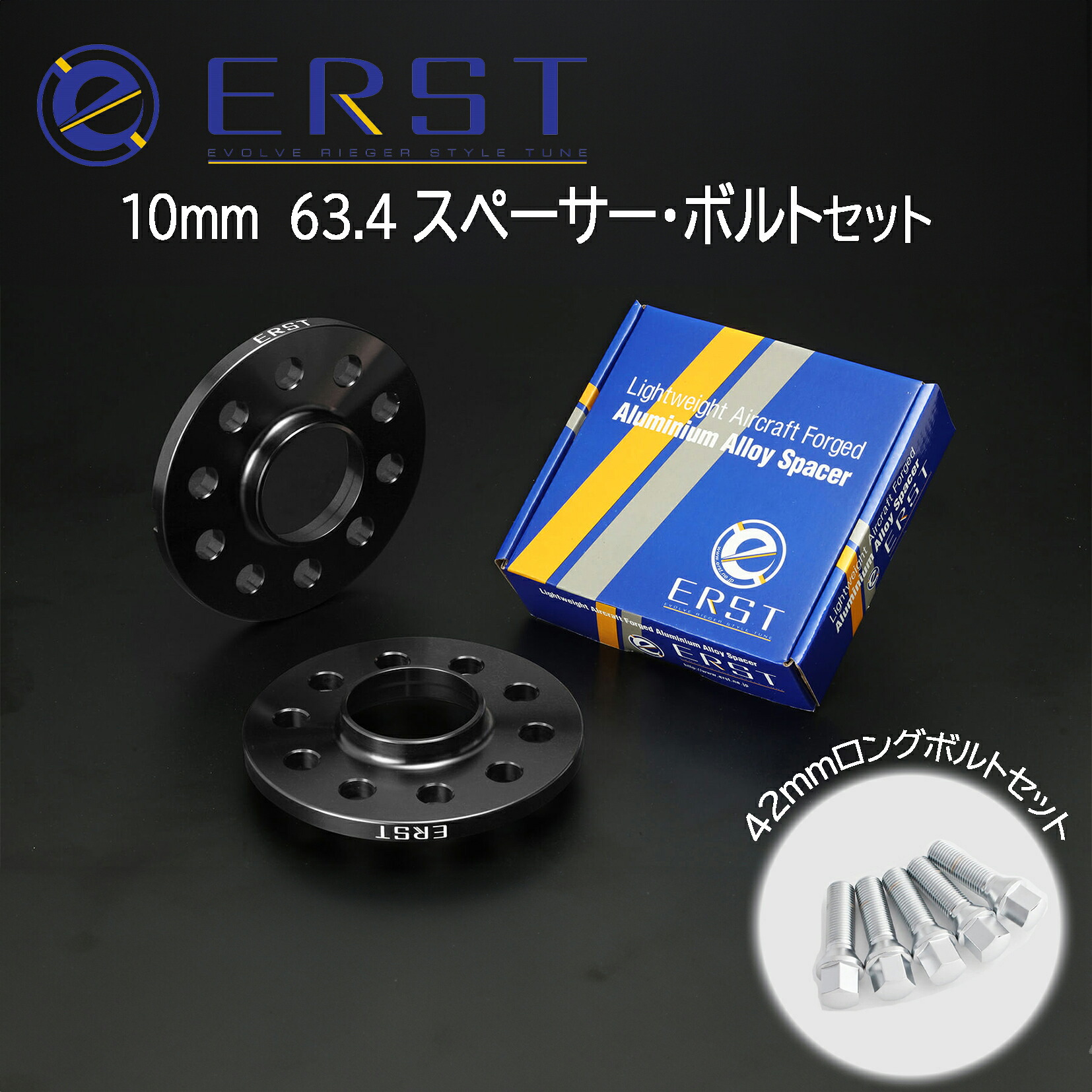 ERST(エアスト)ボルボ専用フォージド スペーサー10mm 63.4 ブラック クロームロングボルトセット｜ONE&rsquo;S ONLINE SHOP 店