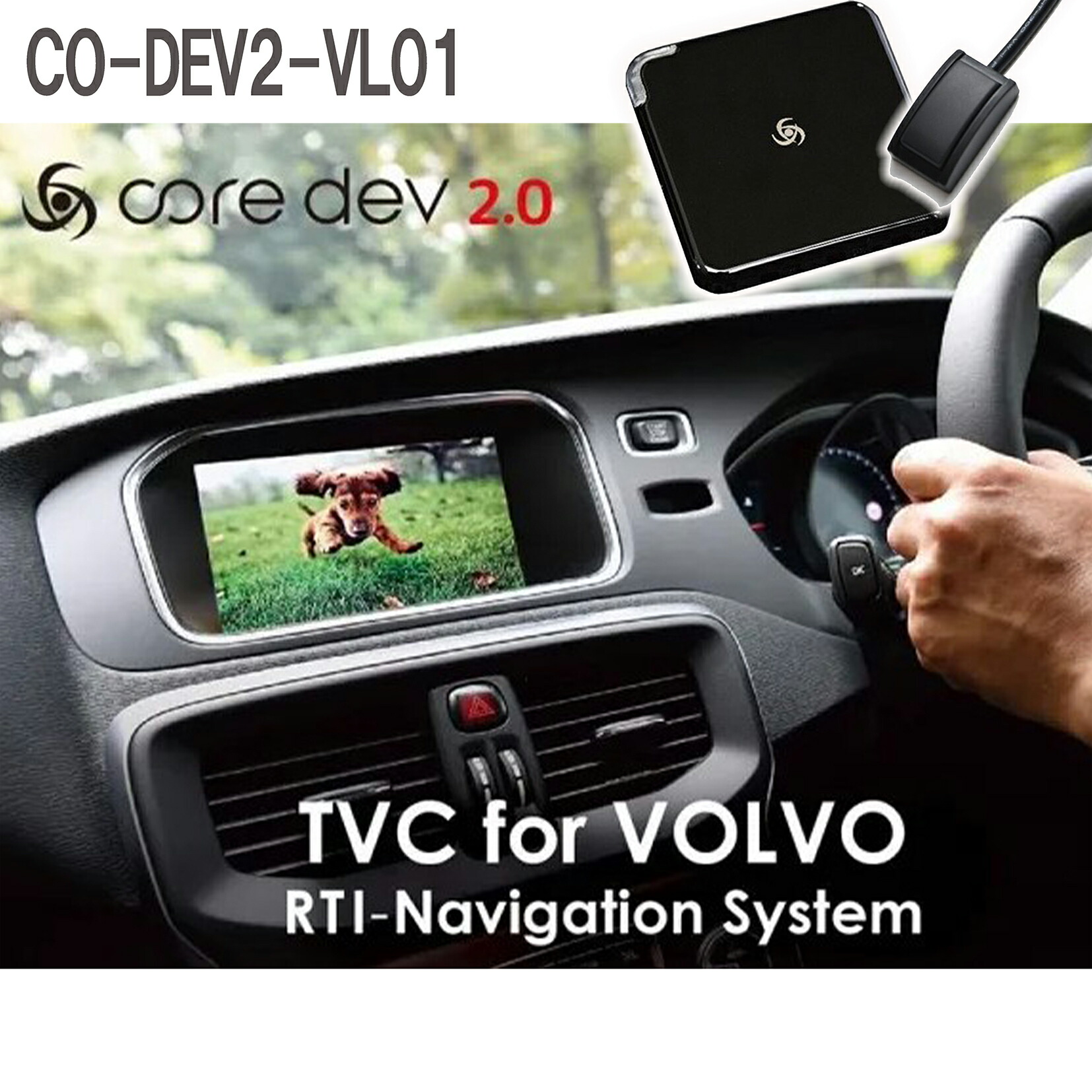 【ダッチ】ボルボ専用　TVキャンセラー　対応車種:V40、S60、V60 TP-HTV-V Volvo/ボルボ専用 TVキャンセラー 対応車種： S60・V60