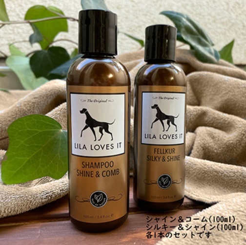 LILA LOVES IT シャインアンドコーム＆コンディショナーアソートセット 【 原産国ドイツ 犬用シャンプー 犬用コンディショナー 植物由来 】 4,620円