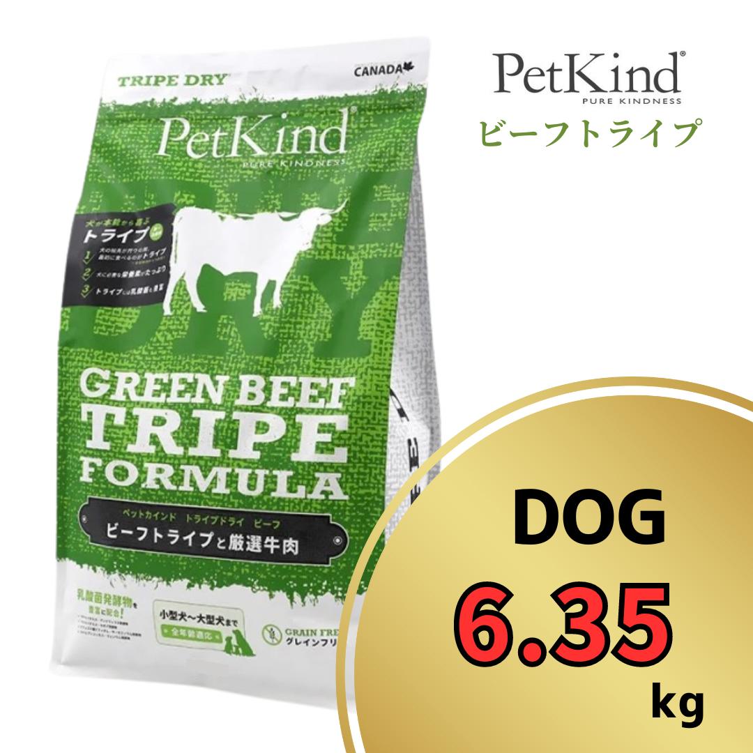 ペットカインド グリーンビーフトライプ 6.35kg 【 PetKind 置き目品 ドッグフード トライプドライ グレインフリー 自然的ボンネット 高品質 ヒューマン立場 割り増し金ボンネット 御前上等 牛肉 トライプ 涙やけ 毛艶 パピー 成犬 年がしら ワンズショップ 】 ペット・ペットグッズ-ドッグフード