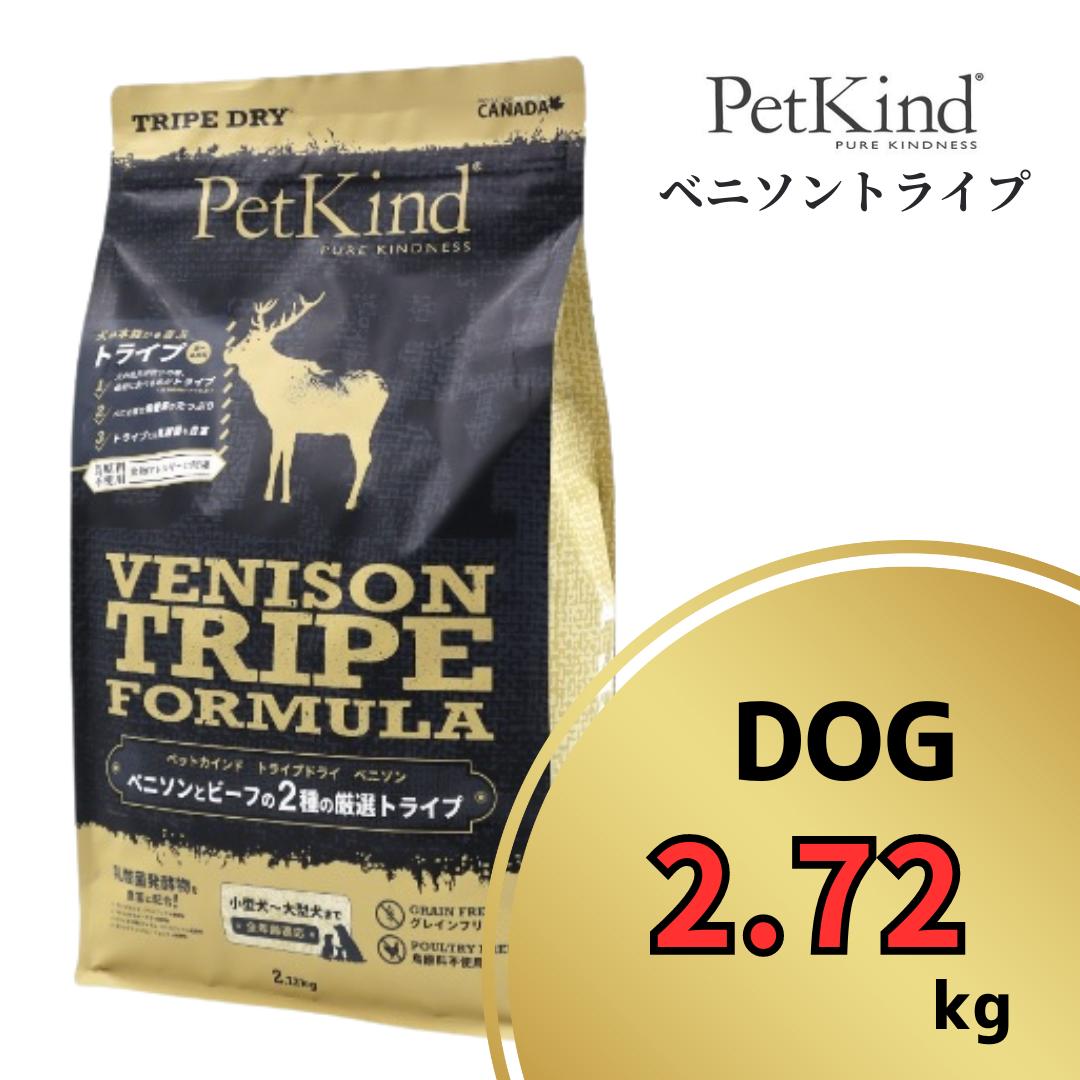 PetKind ベニソントライプ2.7kg×2個+907g×1個セット 正規品 Amazon.co.jp: ペットカインド トライプドライ ベニソン 907g : ペット用品