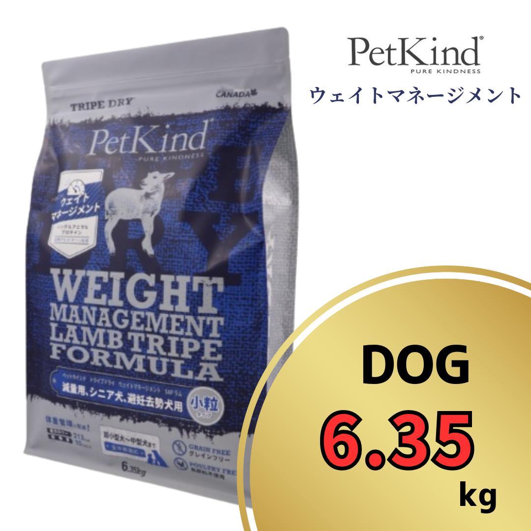 ペットカインド ウェイトマネージメント SAP 子ヒツジ 素粒子 6.35kg 【 PetKind 定め事品 ドッグフード トライプドライ グレインフリー グルテン無償性 意気地無し無償性 アレルギー反応 低キロカロリー 低脂質 高品質 ヒューマン評点 トライプ 肉付きのよい 痩せこける 成犬 年がしら ワンズショップ 】