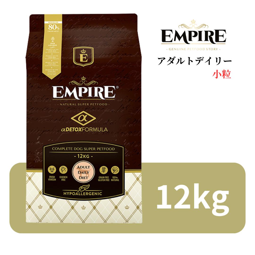 EMPIREドッグフード エンパイア アダルトデイリー　12kg 楽天市場】EMPIRE エンパイア アダルトデイリー 小粒 12kg 犬