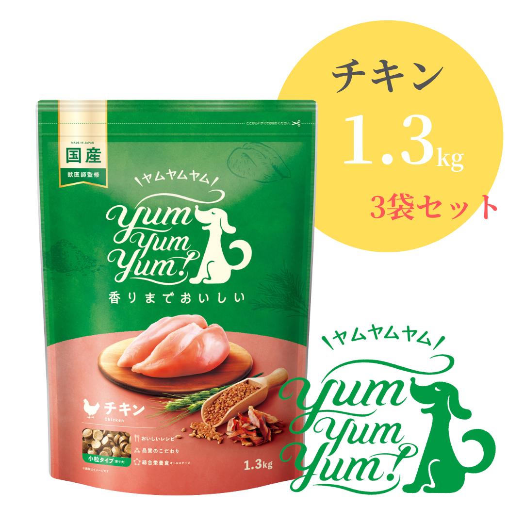 ヤムヤムヤム 意気地無し 素っ気ない手合い 1.3kg ×3袋【 Yum yum yum! 定め事品 国産 ドッグフード 素粒子 素っ気ないボンネット 高品質 ヒューマン評点 御前上等 厳選原料品 割り増し金ボンネット 無加えること ノン・油絵の具上塗り  涙やけ 毛艶 パピー 成犬 年がしら ワンズショップ 】