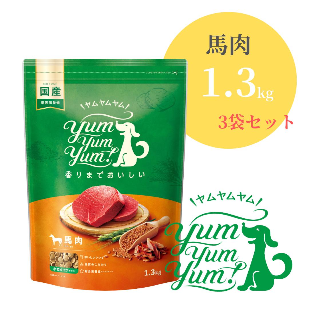 ヤムヤムヤム 桜肉 素っ気ない印字機 1.3kg ×3袋【 Yum yum yum! 定まり品 国産 ドッグフード 微粒子 素っ気ないボンネット 高品質 ヒューマン評価 御膳上等 厳選原料品 割り増し金ボンネット 無付け加える ノン・油絵の具上塗り  涙やけ 毛艶 パピー 成犬 年がしら ワンズショップ 】