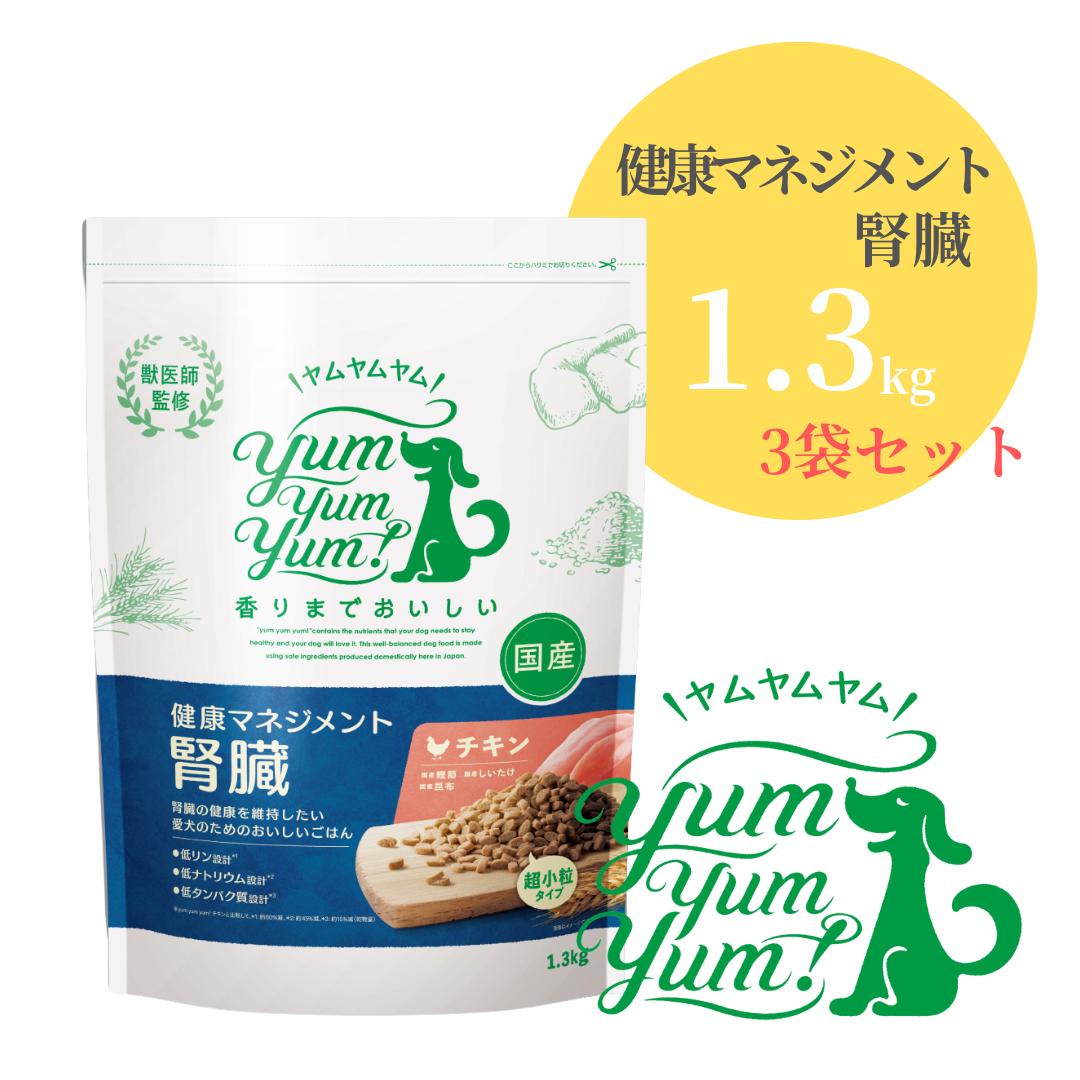 ヤムヤムヤム 思わしい管理すること 腎の臓 1.3kg ×3袋【 Yum yum yum! 定め事品 国産 ドッグフード  超素粒子 獣お医者さん取り締まる 高品質 素っ気ないボンネット ヒューマン評点 無加えること 低リン 低ソジウム 低たんぱく質 厳選原料品 意気地無し 割り増し金ボンネット 慢性的腎の臓病 治療法食 ワンズショップ 】