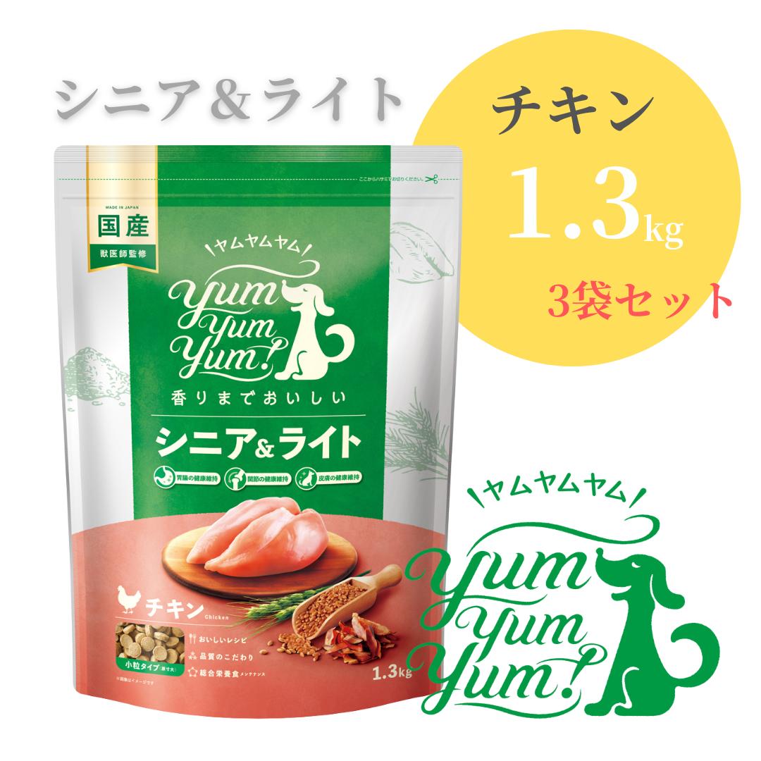 ヤムヤムヤム 年がしら＆ともし火 意気地無し 素っ気ない印字機 1.3kg ×3袋【 Yum yum yum! 定まり品 国産 ドッグフード 3900g 微粒子 素っ気ないボンネット 高品質 ヒューマン評価 御膳上等 厳選原料品 割り増し金ボンネット 無付け加える 涙やけ 毛艶 成犬 年がしら ワンズショップ 】