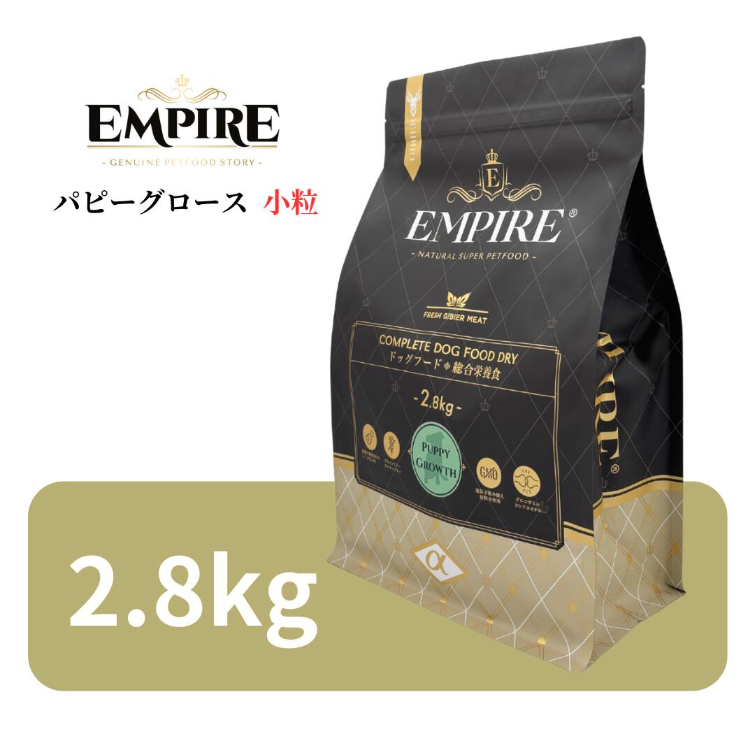 帝国 パピーグロース 素粒子 2.8kg 【 Empire 置き目品 高品質 ドッグフード 素っ気ないボンネット 鹿肉 猪 生き肝 御前上等 割り増し金ボンネット 野生肉肉 低アレルゲン 意気地無し無償性 グレインフリー グルテン無償性 自然的ボンネット 涙やけ 毛艶 ワンズショップ 】