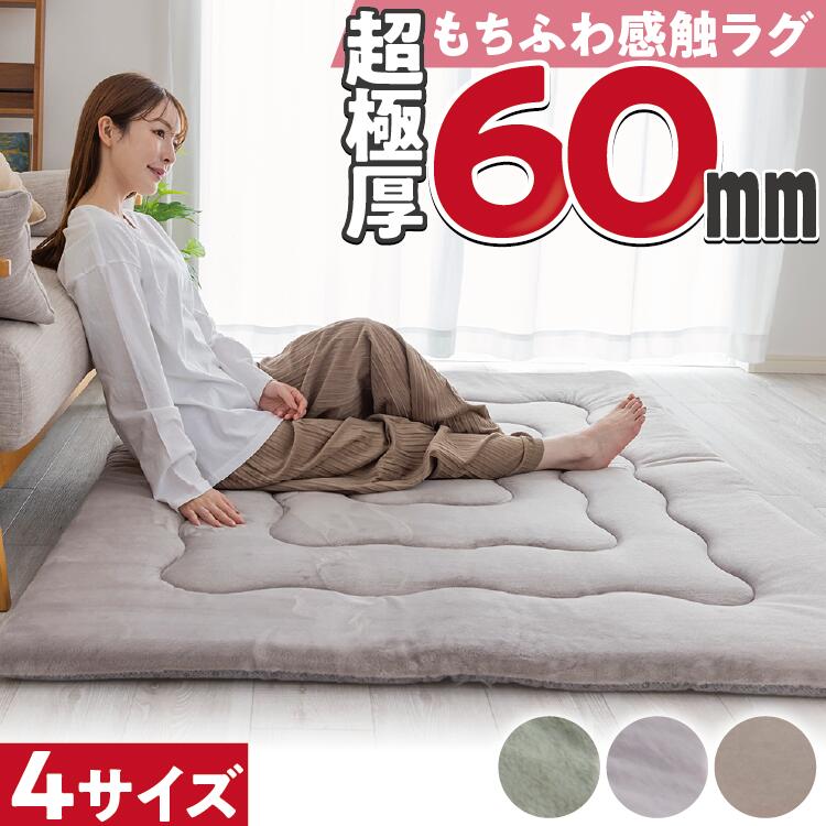 超極厚 もちふわ引っ敷き 厚さ6珊 防壁蝨目 静電気押しとどめる 抗菌防臭 | 引っ敷き 音の大きさ 130×185珊 185×185珊 200×250珊 200×300珊 小さめ 大きめ 大判 高手向かい 矩形 四角四面 上滑り打ちきり オール時期 引っ敷き 引っ敷き 今めかしい ふわふわ 防音 消音 保温 あったかい 60粍