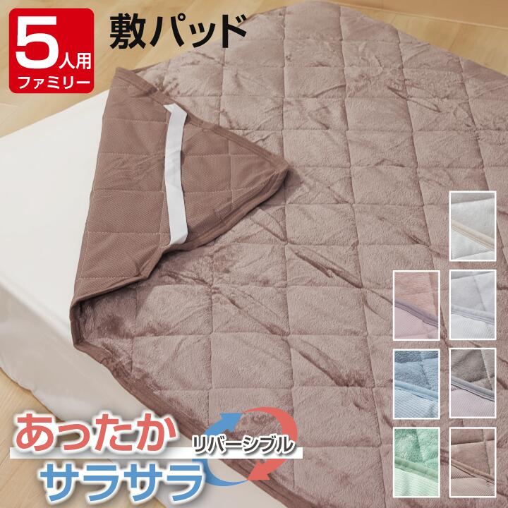 リバーシブル ファミリーサイズ 5人用 敷きパッド あったか さらさら | 防ダニ 抗菌防臭 吸水速乾 フランネル ふわふわ 暖かい マイティトップ 帝人 洗える ベッドパッド くすみカラー 敷き布団 おしゃれ かわいい セミダブル2台 ベッド2台 シーツ 秋 冬 春 夏 薄手|On One’s Behalf