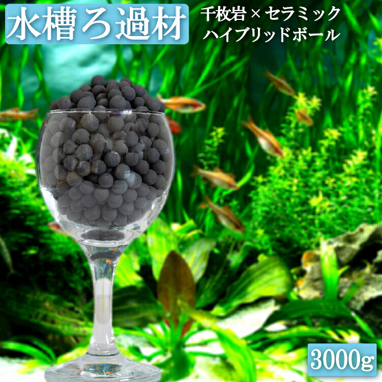 海洋博物館 変わり種どんぶり鉢 3000g 日本製 | 海洋博物館用 8粍 3000ml 3kg 鉱物 海洋博物館 高役立つこと 千枚岩 カルキ抜き 消臭 水質自然調整 ばい菌 はい芽 水 入り換わり ろ材 ろ波器 濾過 濾過材 濾過機 熱帯魚 金魚 水草 テラリウム サイバー空間×6枚付き添い人 加湿器 浄水器
