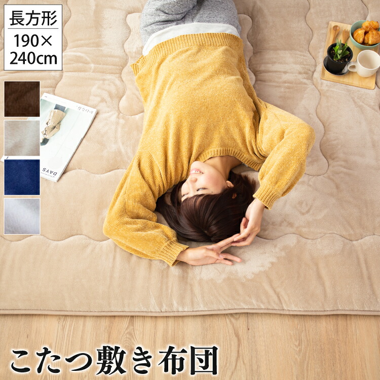 6層構造ラグ 190&times;240cm こたつ敷き | 3畳 3帖 6層 長方形 こたつ敷布団 お昼寝 ラグマット ラグ 断熱 滑り止め加工 ローテーブル こたつ布団 和室 リビング ソファー こたつ シンプル ふかふか かわいい ぽかぽか おしゃれ あったか ボリューム 節約｜On One&rsquo;s Behalf