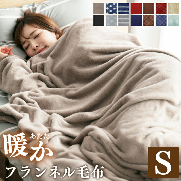 掛け布団 毛布 2つセット シングル 140×200 フランネル ネイビー フランネル 極暖 掛け布団カバー シングル 毛布 2WAY 洗える
