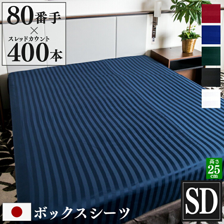日本製 ボックスシーツ Imperial セミダブル 120&times;200&times;25cm 防ダニ | サテン ストライプ 綿100％ ホテル仕様 おしゃれ かわいい ワンタッチ ホテルライク ボックスカバー マットレスカバー ベッドシーツ シーツ 洗える コットン 高級感 上品 プレゼント ギフト｜On One&rsquo;s Behalf