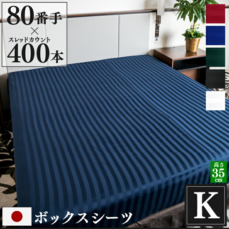 日本製 ボックス席敷き布 Imperial 第一人者 180×200×35珊 防壁蝨目 | 繻子 縞模様 綿100％ 旅人宿遣りくち 今めかしい 愛くるしい ワンタッチ ホテルライク ボックス席取りまかなう マットレス取りまかなう 寝台敷き布 敷き布 洗える 綿織物 御前上等感 雅びやか 差し上げ物 差し上げ物