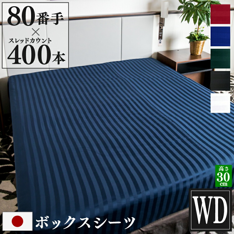 付与 日本製 ボックスシーツ Imperial ワイドダブル 150×200×30cm 防ダニ サテン ストライプ 綿100％ ホテル仕様 おしゃれ  かわいい ワンタッチ ホテルライク ボックスカバー マットレスカバー ベッドシーツ シーツ 洗える コットン 高級感 上品 プレゼント ギフト  fucoa.cl