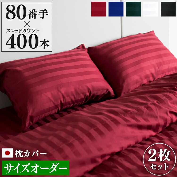 大きさ購入注文 枕覆いかぶせる 2枚仕掛ける Imperial 防壁蝨目 日本製 | 幅30～160糎まで 繻子 縞模様 綿100％ 泊まり遣りかた 今めかしい 可愛らしい 座布団覆いかぶせる 抱き枕覆いかぶせる ジッパー式 状ぶくろ式 馬鹿でかい 弱められた ピローケース 薄っぺら 購入注文御手伝いさん 受注生み出すこと フルオーダー
