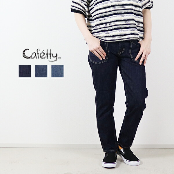 20%OFFクーポン対象 / カフェッティ Cafetty / ワークペグトップ / CF-0170 / デニム ジーンズ パンツ / レディース / インディゴ ユーズド加工 / 美脚 体型カバー / コットン100%