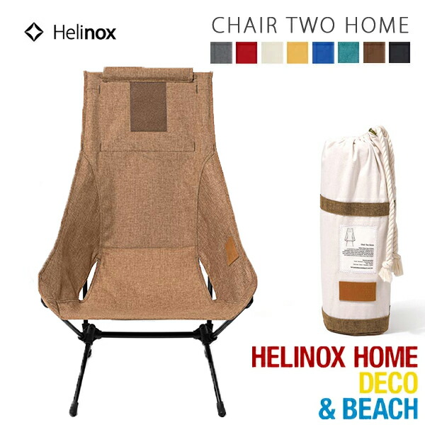 楽天市場 Helinox ヘリノックス Chair Two Home Cappucino チェアツーホーム カプチーノ 折りたたみチェア Rocco ロッコ