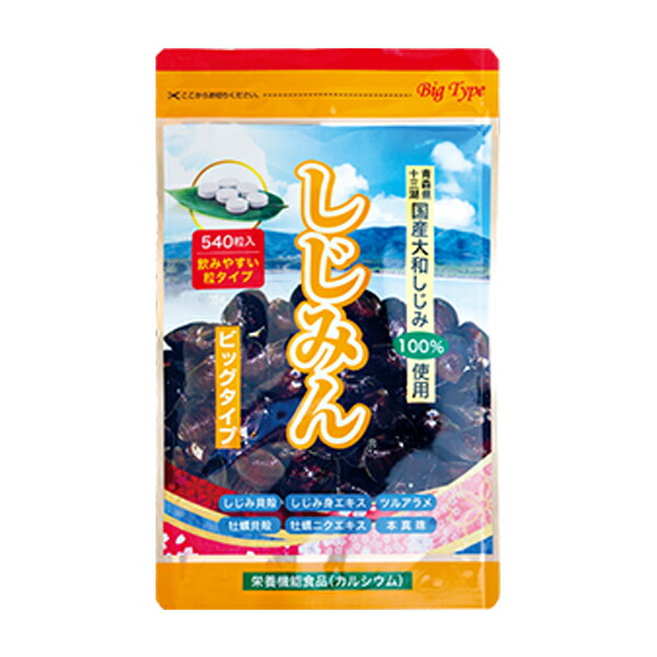 好評にて期間延長】 しじみ 540粒 貝殻 しじみん カルサイト ビッグタイプ 約90日分 1袋 サプリメント