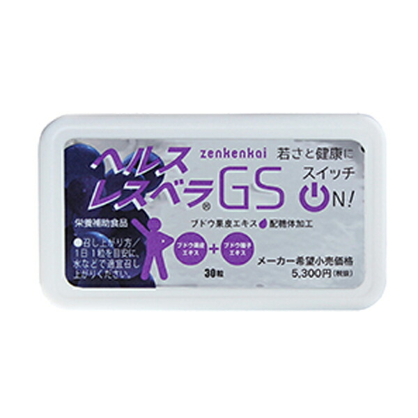 ヘルスレスベラGS( 300mg&times;30粒 ) 日本直販総本社｜ワンズダイレクト