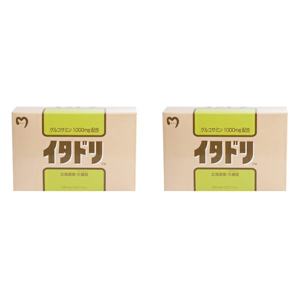 イタドリ 2箱(90粒 約30日分 × 2)マイケア グルコサミン コンドロイチン コラーゲン 大痛取 サプリメント | antiguaboreal.com