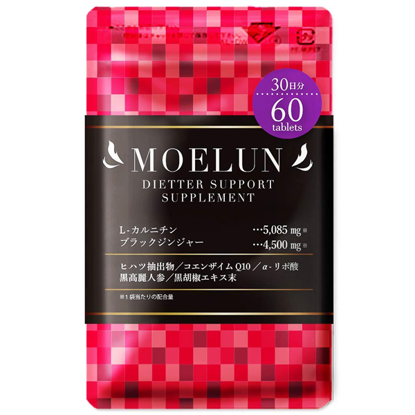 モエルン 3袋 180粒入 約3ヶ月分 ダイエット L-カルニチン ブラックジンジャー サプリメント ヒハツ 燃焼系 名作