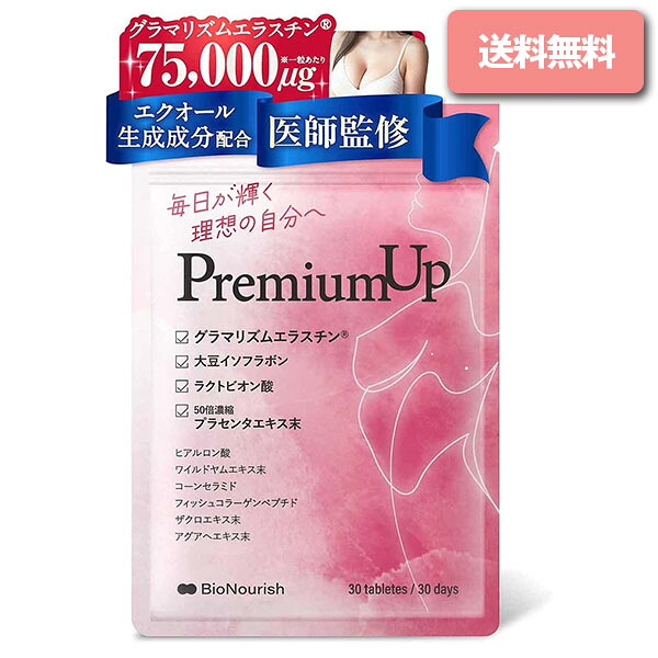 プレミアムアップ( 30粒 )【美容皮膚科医が監修】 PuremiumUP 【グラマリズムエラスチン・・75,000μgｘエクオール生成成分を贅沢配合】 サプリ 大豆イソフラボン コラーゲン ヒアルロン酸