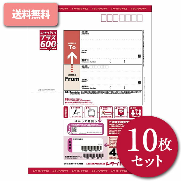 ※折らずに発送レターパックライト430×50枚＋レターパックプラス60×20枚 楽天市場】レターパックライト 430 (20枚セット) ポイント消化