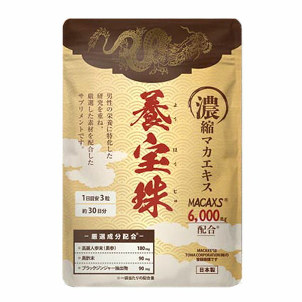 養貴石( 90粒 ) MACAXS ようほうじゅ マカ サプリ黒生薑 シトルリン トンカットアリ 黒高麗人蔘 クラチャイダム