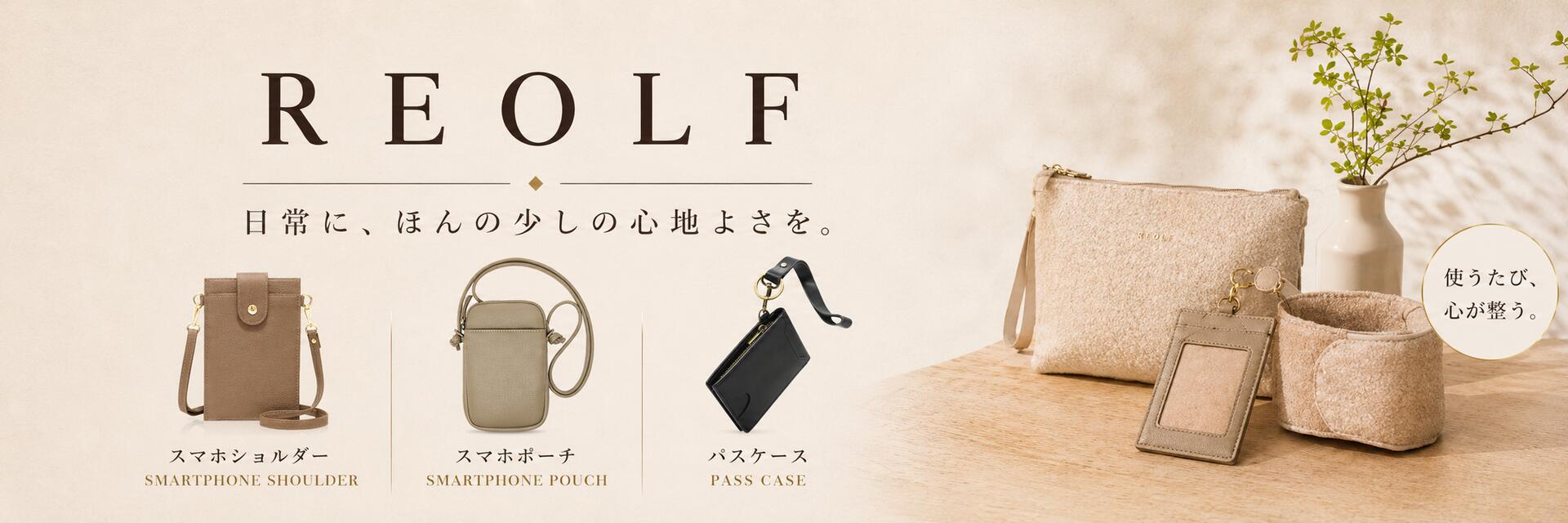 楽天市場 | スマホポーチ バッグ 小物 REOLF - わくわくする商品をより