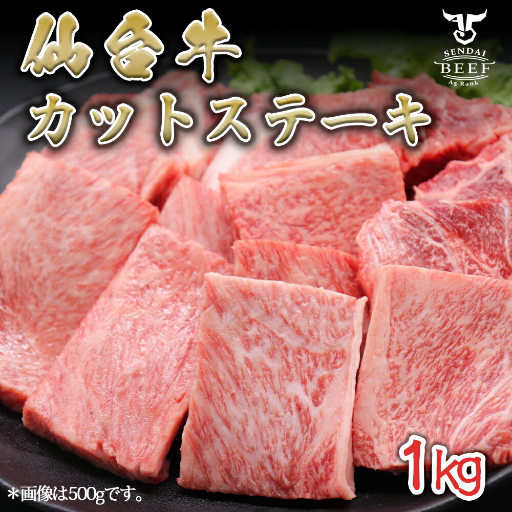 ランキング2022 仙台牛 肩ロースステーキカット 1kg ５〜６人前 fucoa.cl