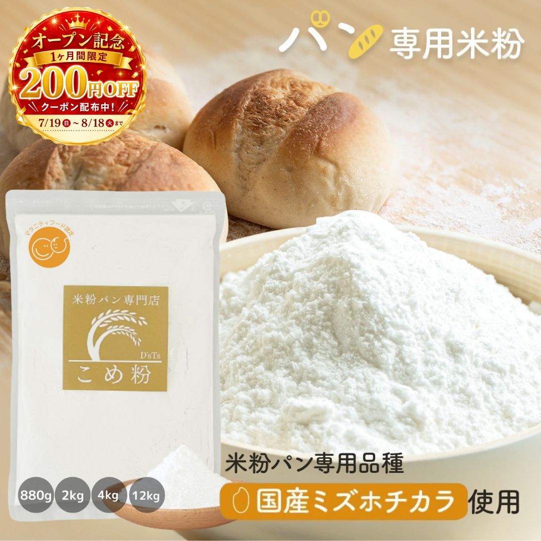 米粉 ミズホチカラ 880g/2kg/4kg/6kg/8kg/10kg/12kg/20kg｜ONE　SHOP店 9,841円