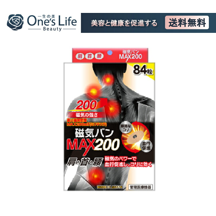 磁気ヴァンMAX200 84粒(1居敷き6粒×14枚）