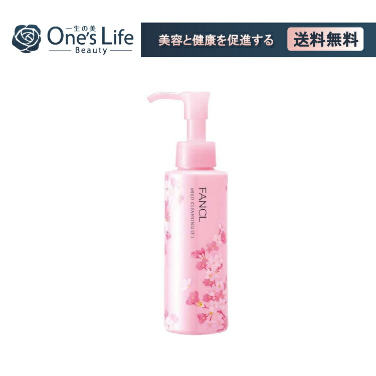 FANCL マイルドクレンジングオイル メイク落とし 限定デザイン 桜 120ml