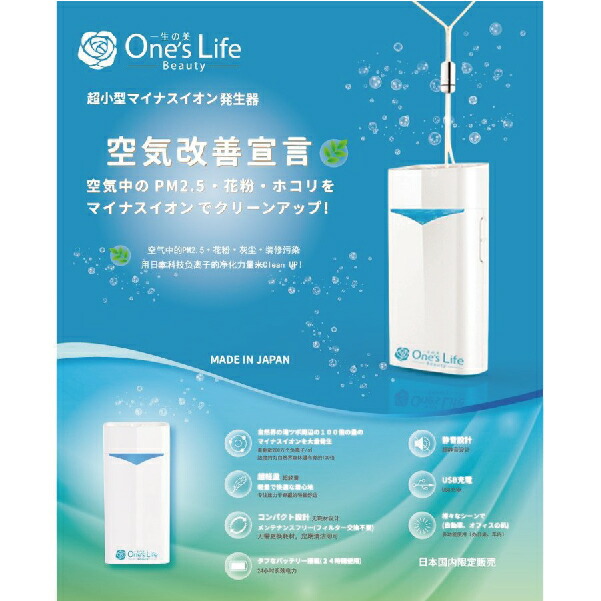 今季も再入荷 一生美 電子マスク AIR MASK マイナスイオン発生器 コンパクトサイズ smartpipe.com.br
