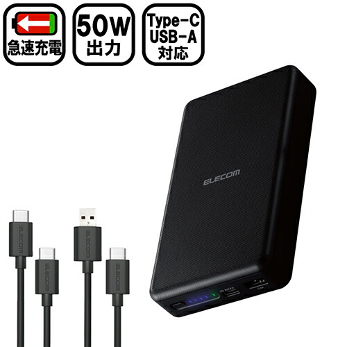 在庫限り エレコム De C19l 000bk ブラック Pd000mah 50w出力 モバイルバッテリー ワンズマート店 ポイント10倍 Lawhelpline In