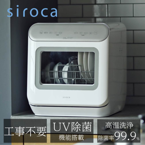 定番の中古商品 シロカ siroca SS-MA251 食器洗い乾燥機 オート